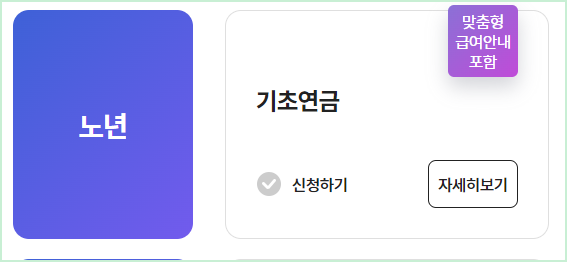 노령연금 온라인 신청