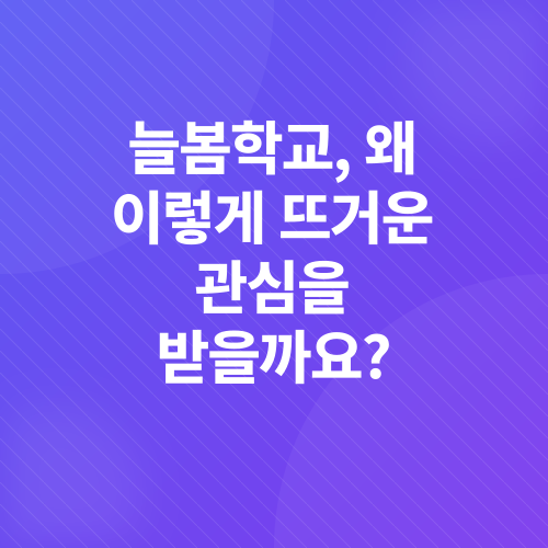 늘봄학교_1