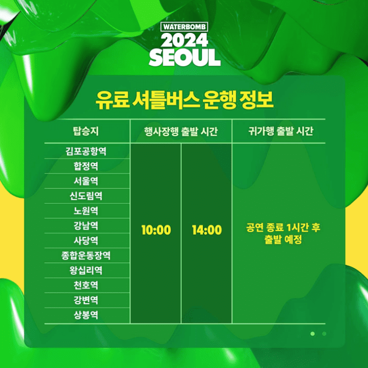 워터밤 서울 2024 예매, 기본정보, 출연진 라인업, 준비물, 셔틀버스 주차정보 at 일산킨텍스