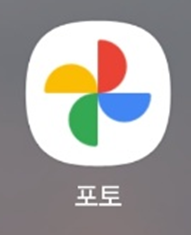 1. 구글 포토 어플 설치 및 실행