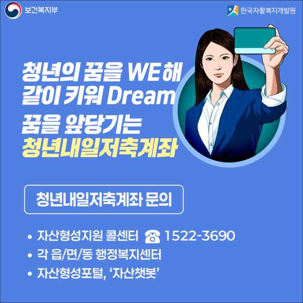 청년내일저축계좌 문의