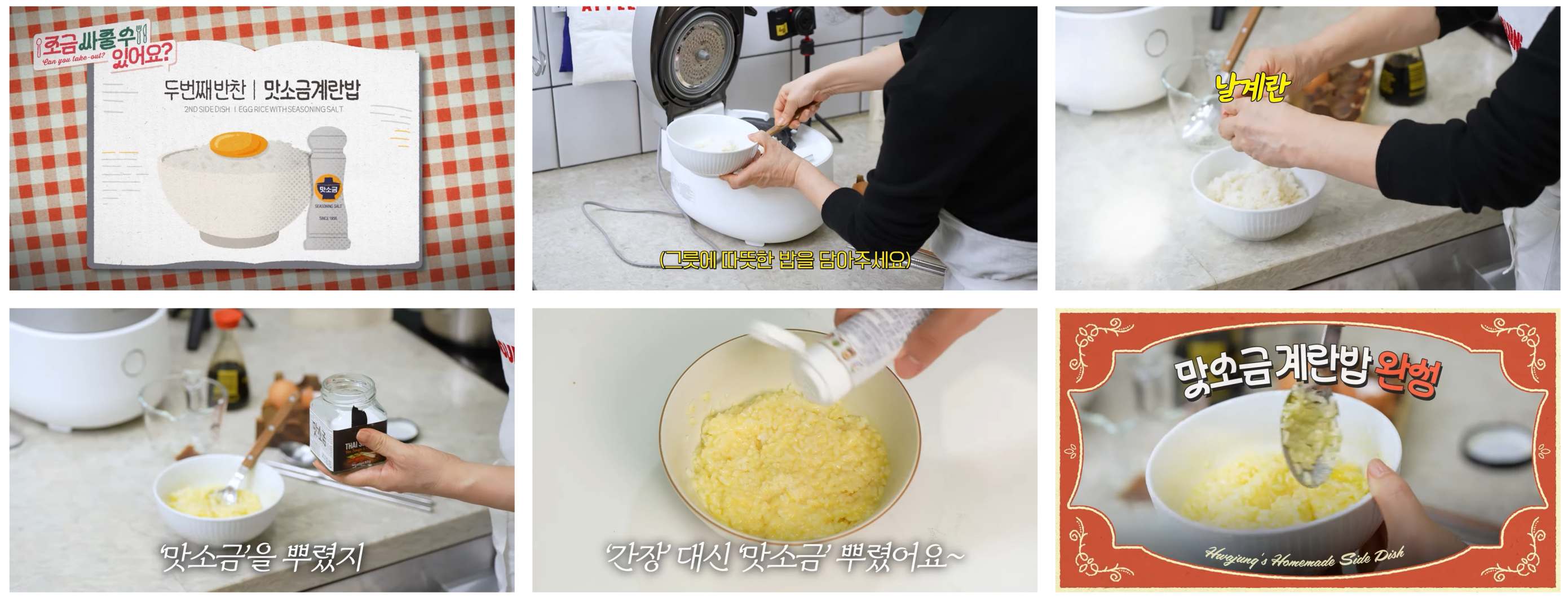맛소금 계란밥