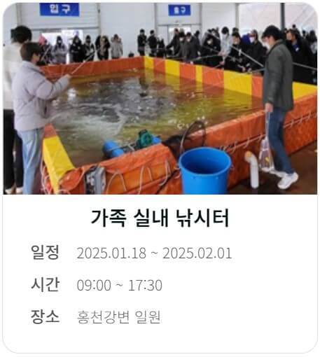 2025 홍천강 꽁꽁축제