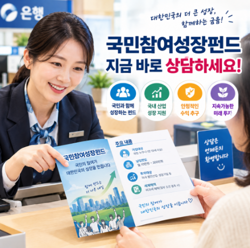 제2차 국민참여성장펀드 가입 조건 및 세제 혜택, 판매 일정 총정리