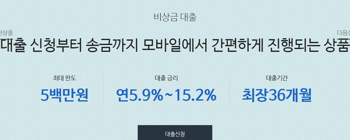 유진저축은행 비상금대출