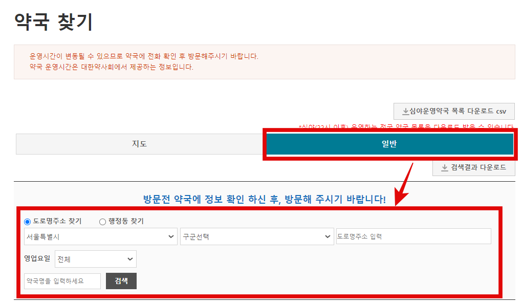 응급의료포털-사이트-약국-찾기-방법