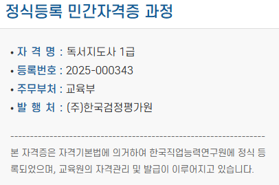 독서지도사 자격증 등록번호 및 발급기관 안내 정보