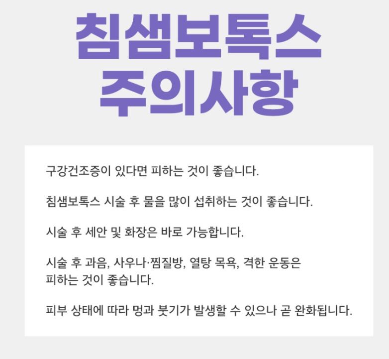 사각턱 보톡스