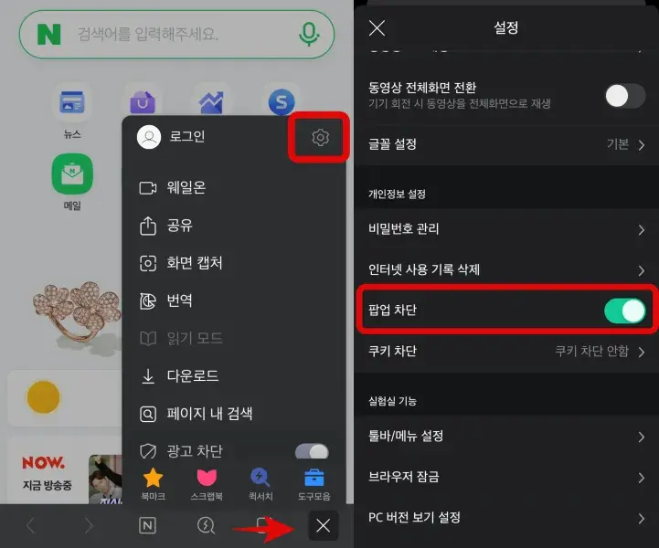 웨일-팝업-해제