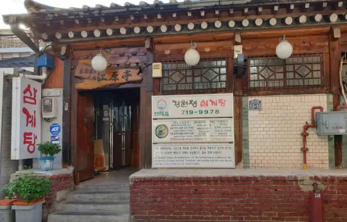 서울 삼계탕 맛집 Best 5