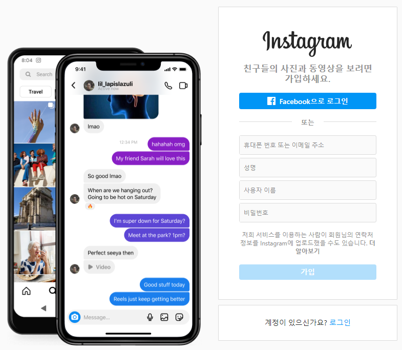 인스타그램 가입