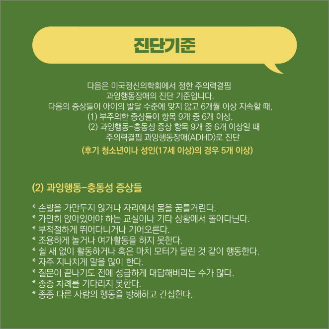 우리 아이 행동&amp;#44; 혹시 ADHD 신호일까?