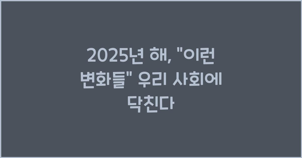 2025년 해