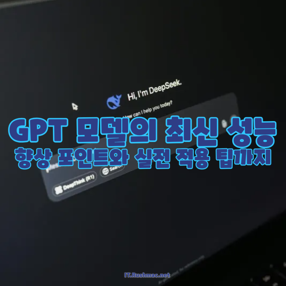 GPT 모델의 최신 성능