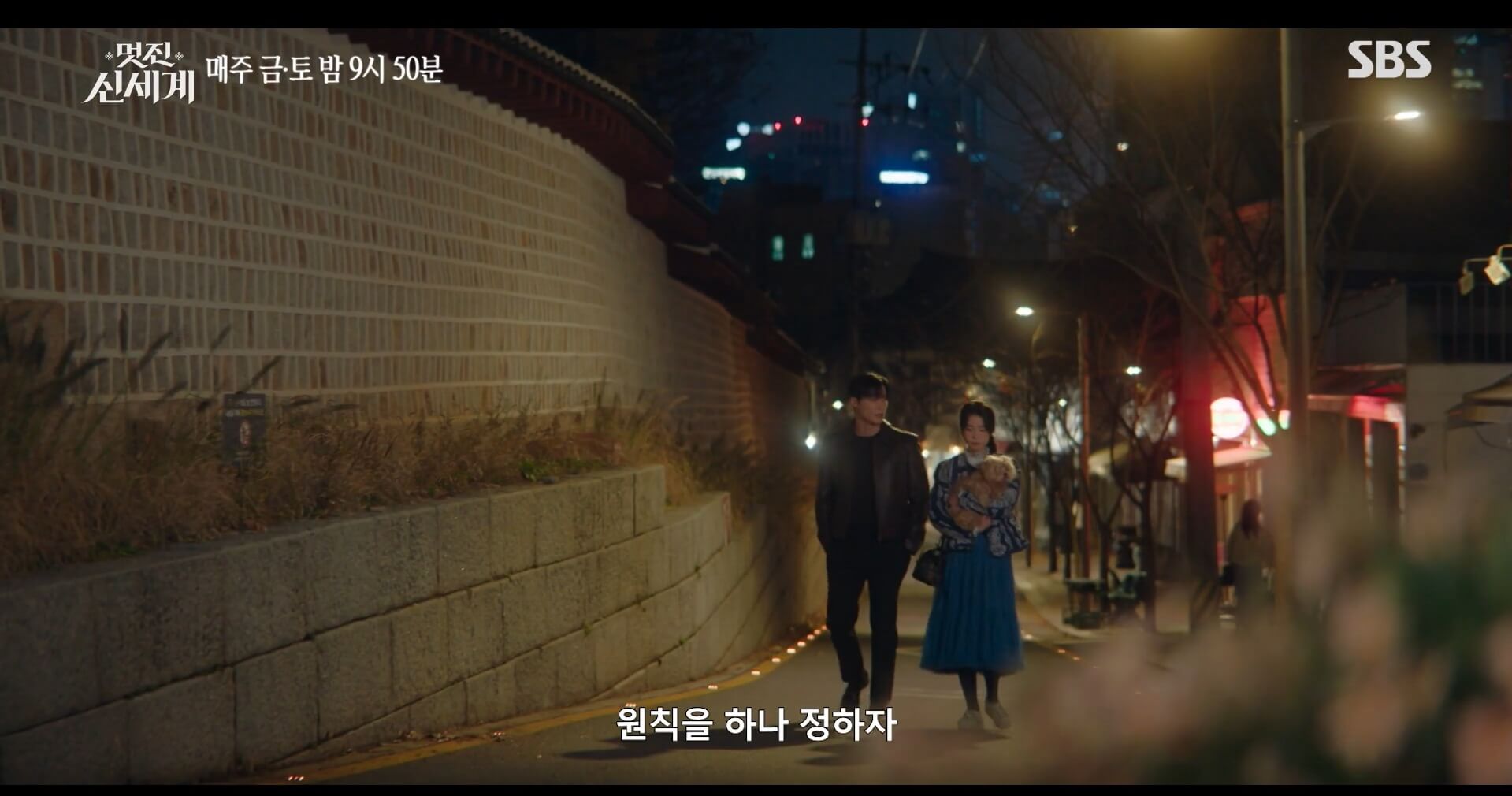 SBS 멋진 신세계 공식 홈페이지 자료 19
