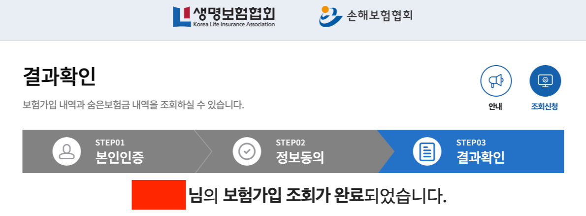 숨은 보험금 조회하기7