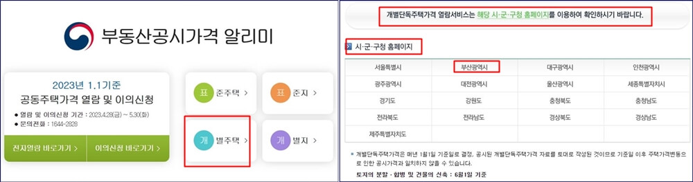 개별단독주택 검색방법