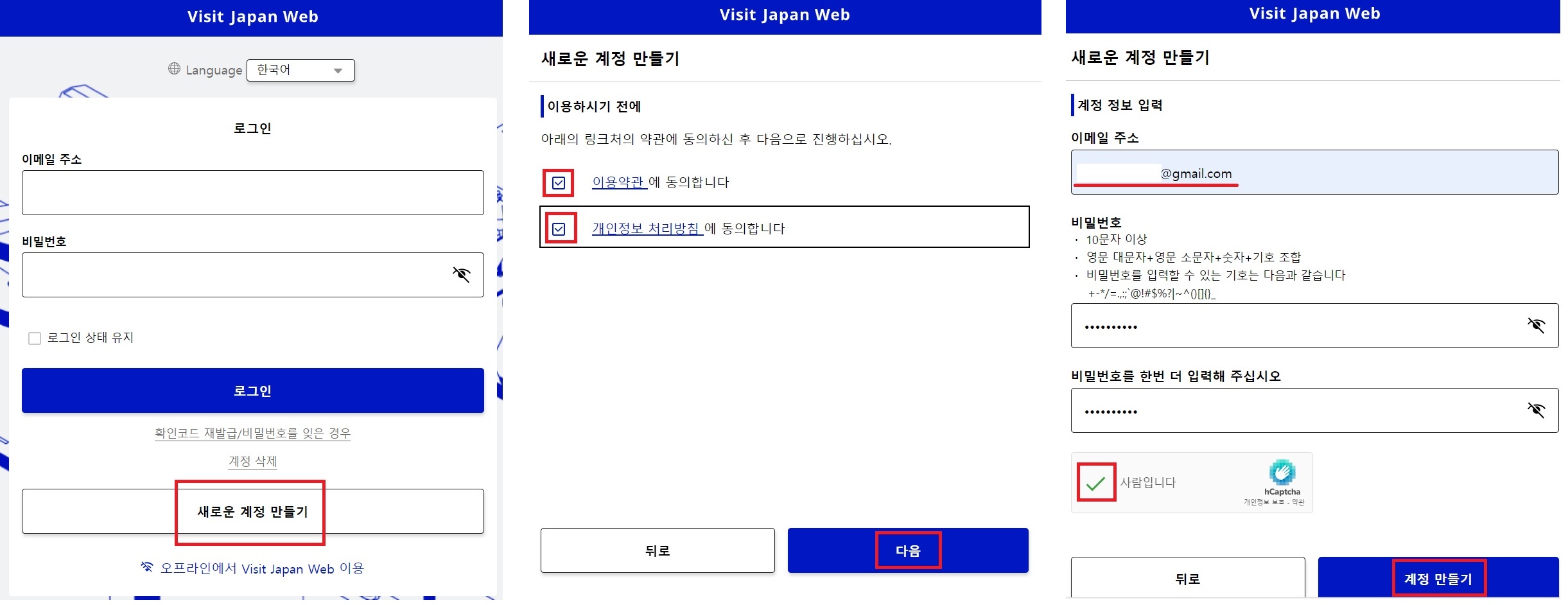 비짓재팬-계정-생성1