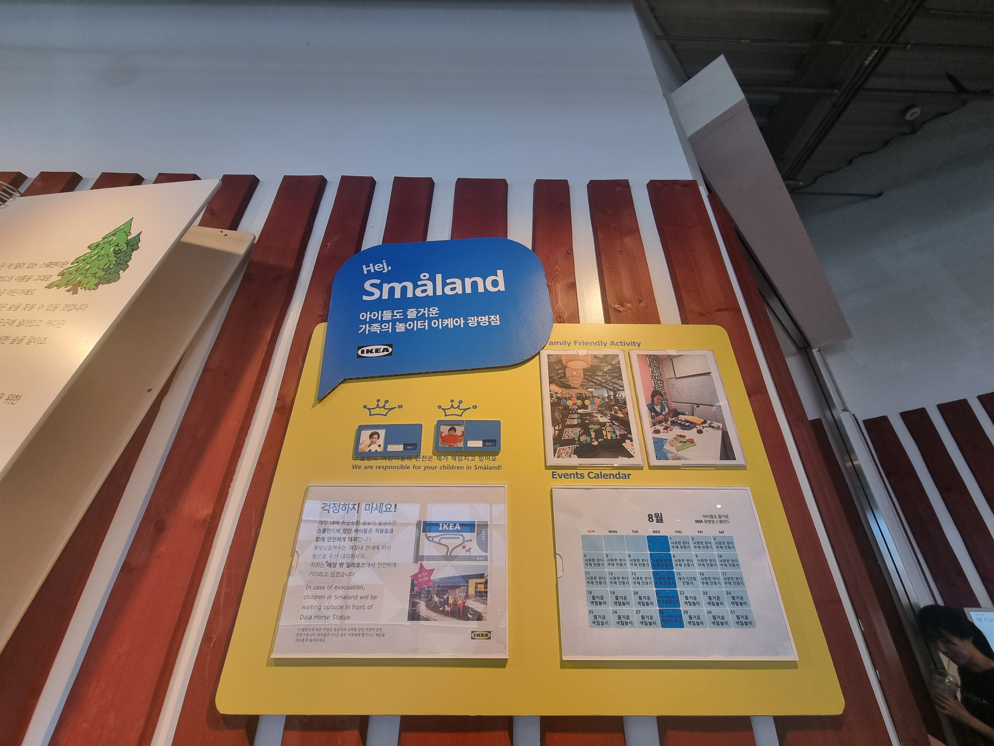 이케아 광명점 스몰란드