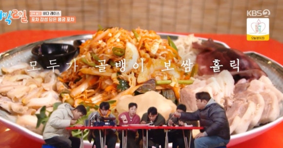 1박2일 4 울진 베이스캠프는 어디? 바닷가 그 집 &amp; 친친 포차 맛집 탐방