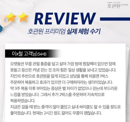 호관원 프리미엄 골드