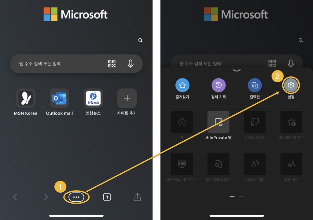 Edge 앱 기본 검색엔진 변경방법 1