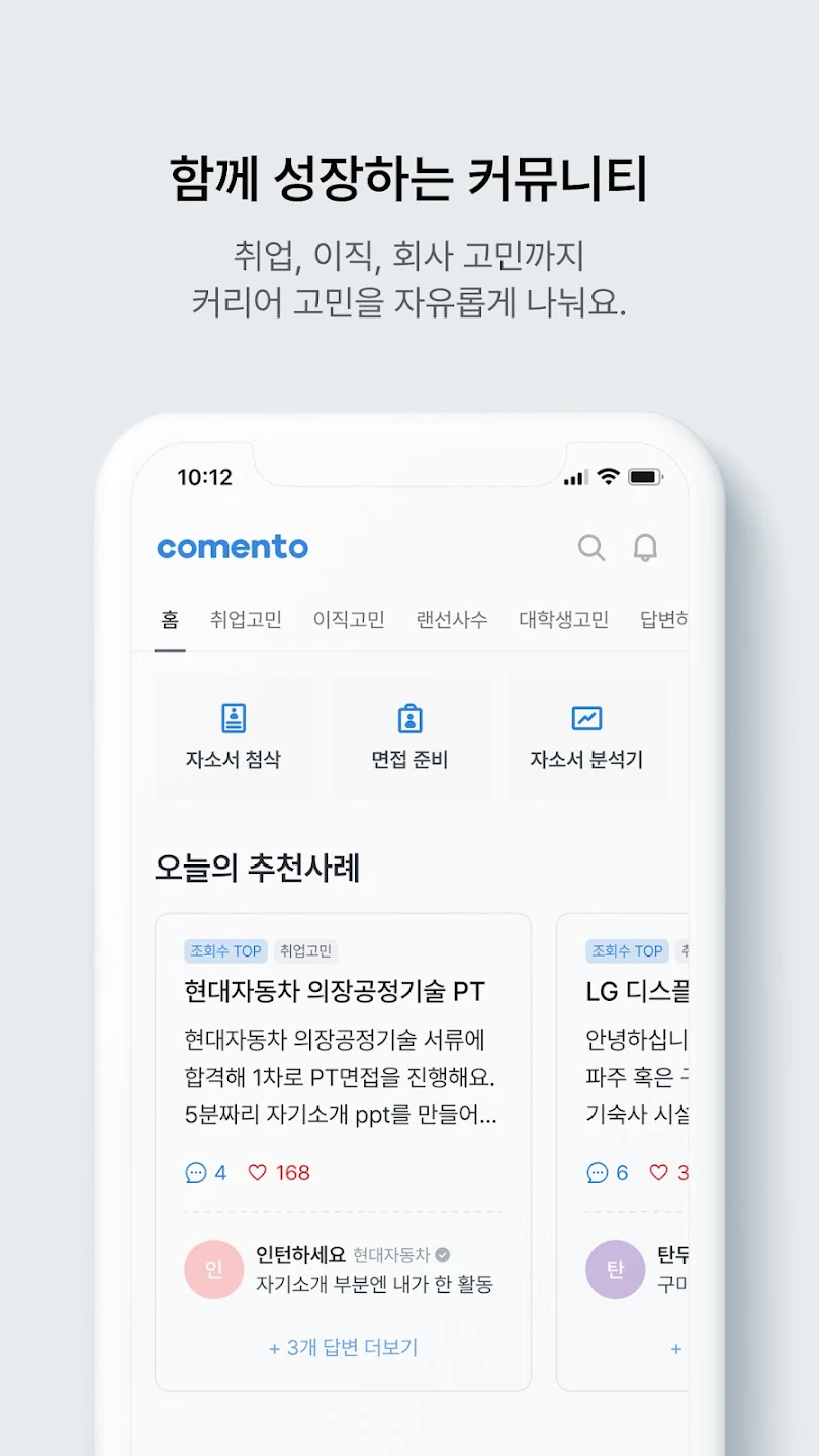 코멘토 살펴보기 3