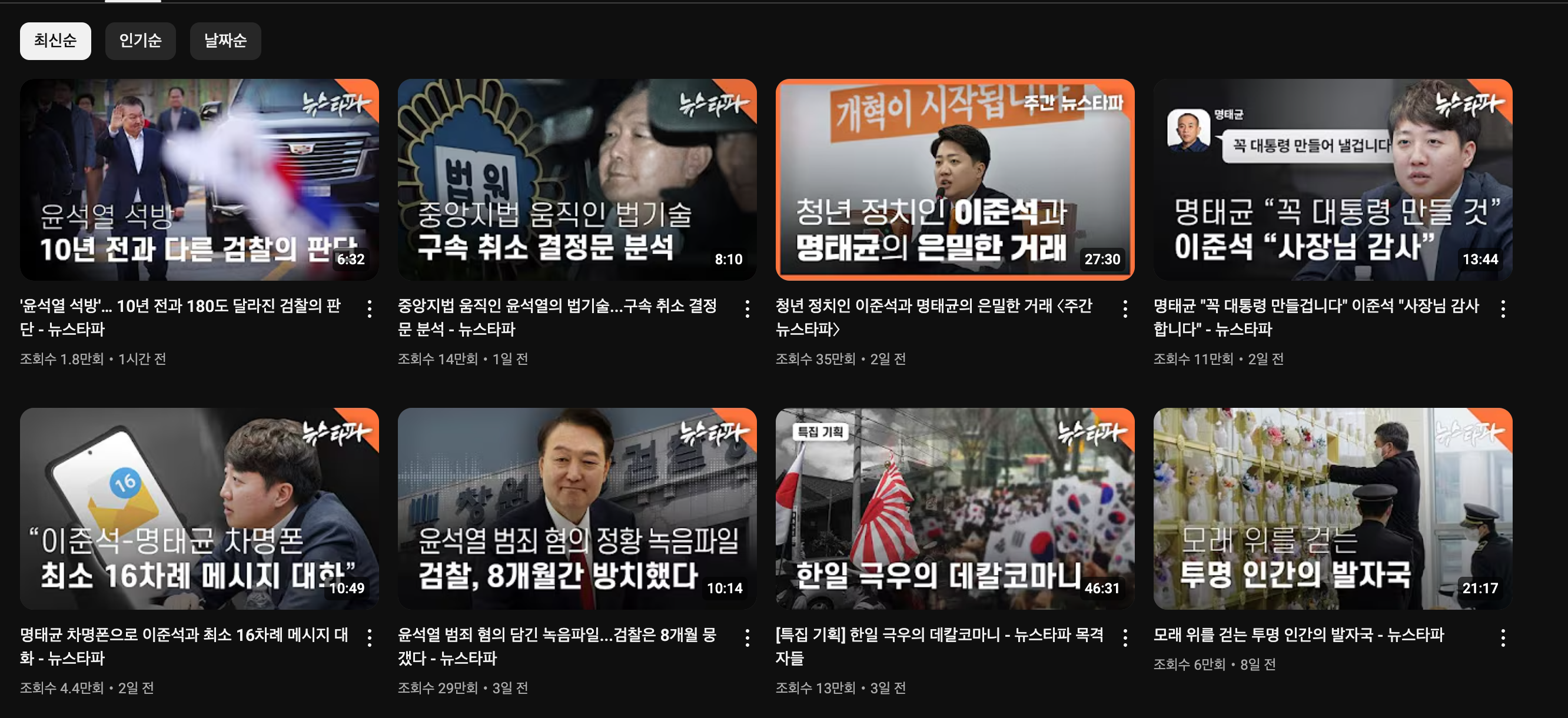 뉴스타파 최신 영상들