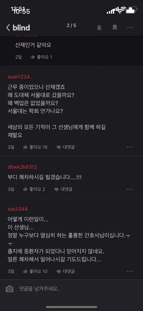 서울아산병원 간호사 사망