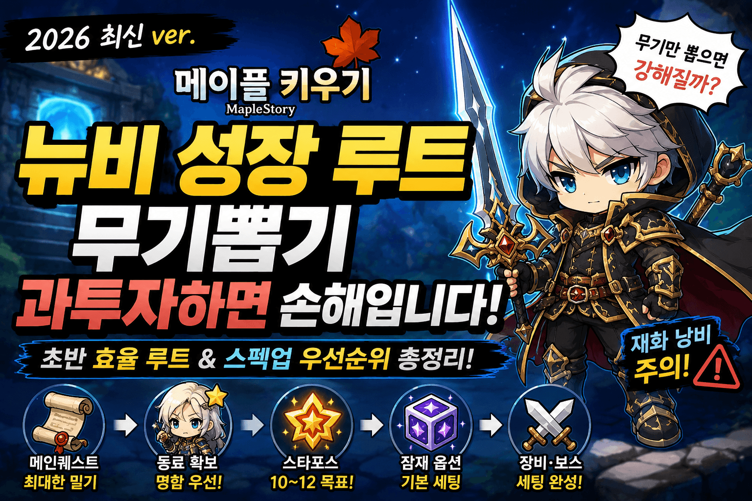 메이플키우기