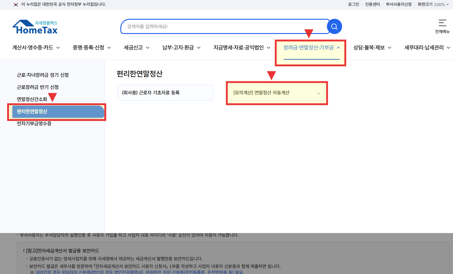 연말정산 간소화 서비스 2025년 미리보기