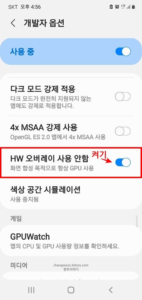 오버레이-사용-안함-항목-활성화-상태