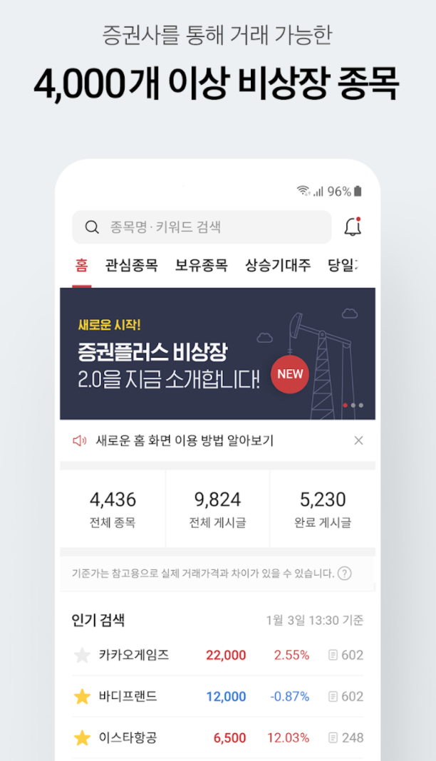 장외주식 거래방법 3가지