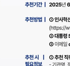 공직자 국민추천제