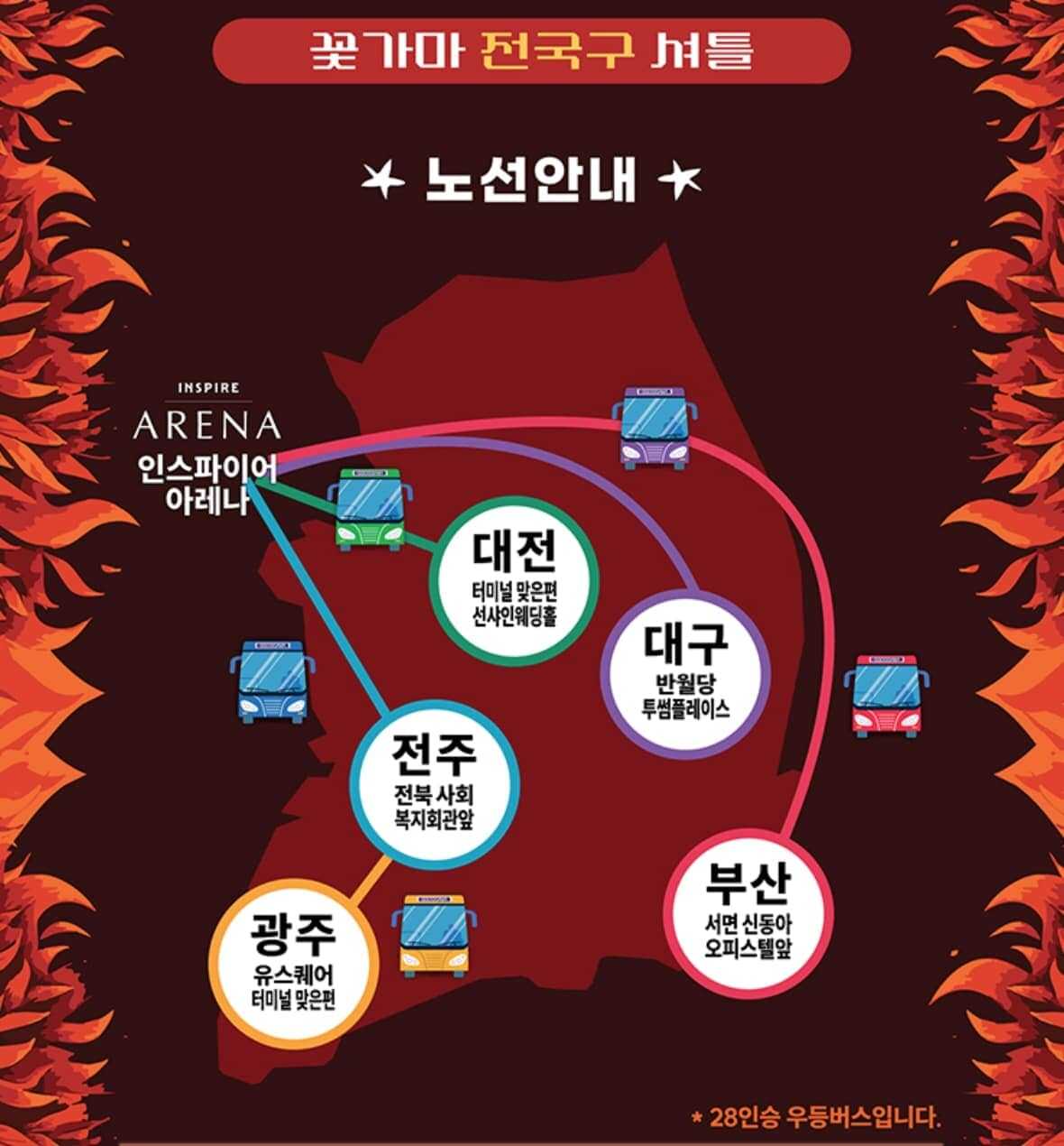 더 파워풀 꽃가마 전국구 노선표