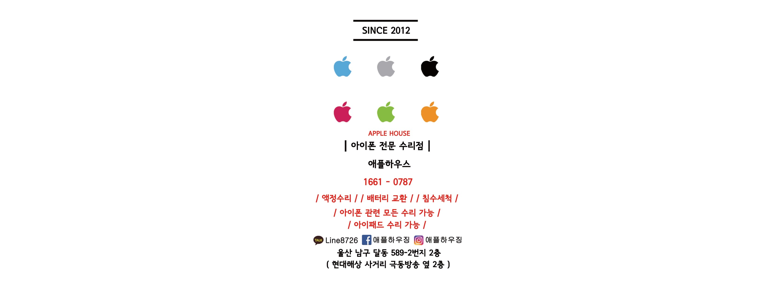 울산 남구 아이폰수리