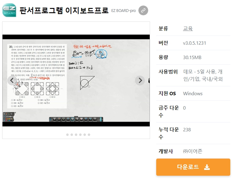 판서프로그램-이지보드프로