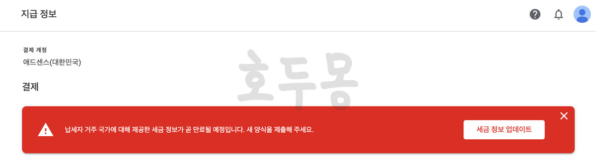 애드센스 지급정보