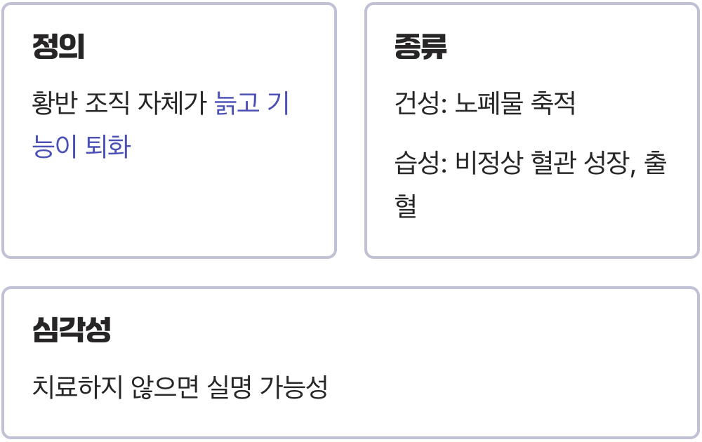 3. 필름 자체가 늙어갈 때, 황반변성