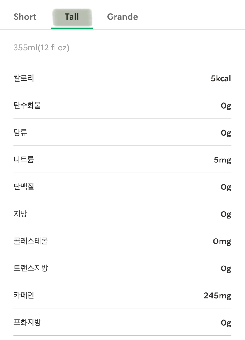 스타벅스 나이트로 콜드 브루 칼로리 카페인
