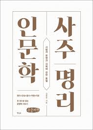 무료 사주풀이 