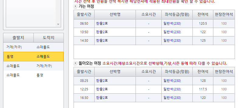 통영 소매물도 배시간표