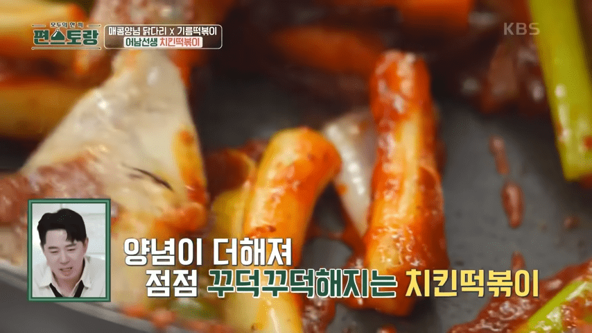 치킨떡볶이