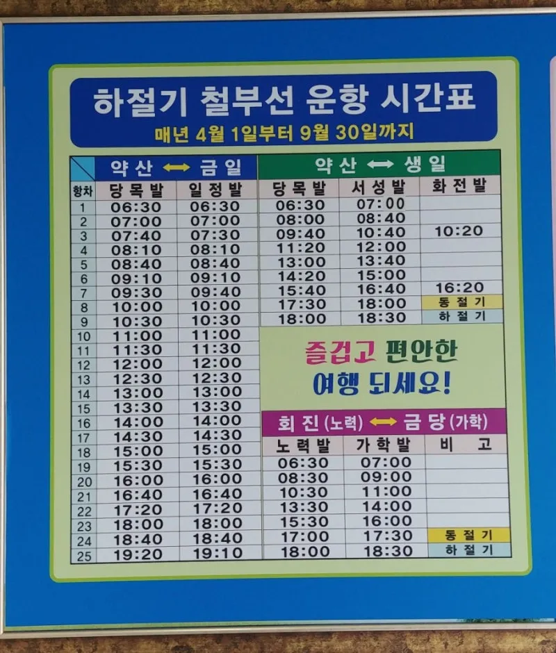 완도 여객선터미널 시간표 운항 예매 주차 요금_7