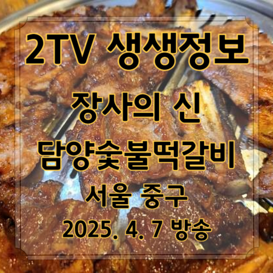 생생정보 장사의 신