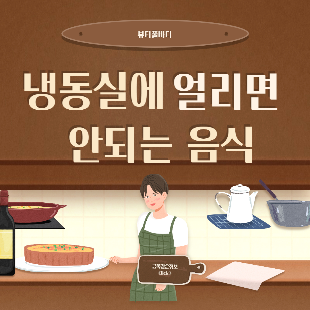 냉동실