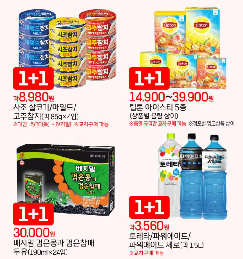 롯데마트 전단행사 전단광고지