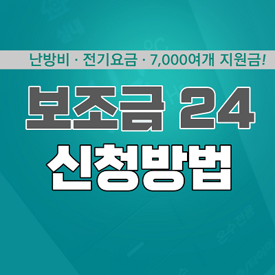 1 보조금 24 섬네일