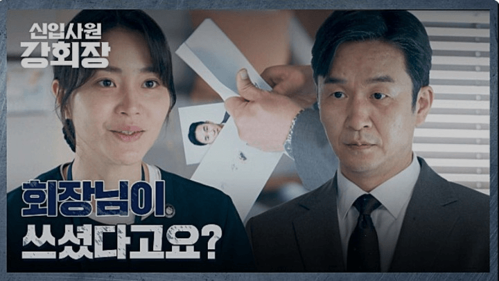 JTBC 신입사원 강회장 공식 홈페이지 자료 35