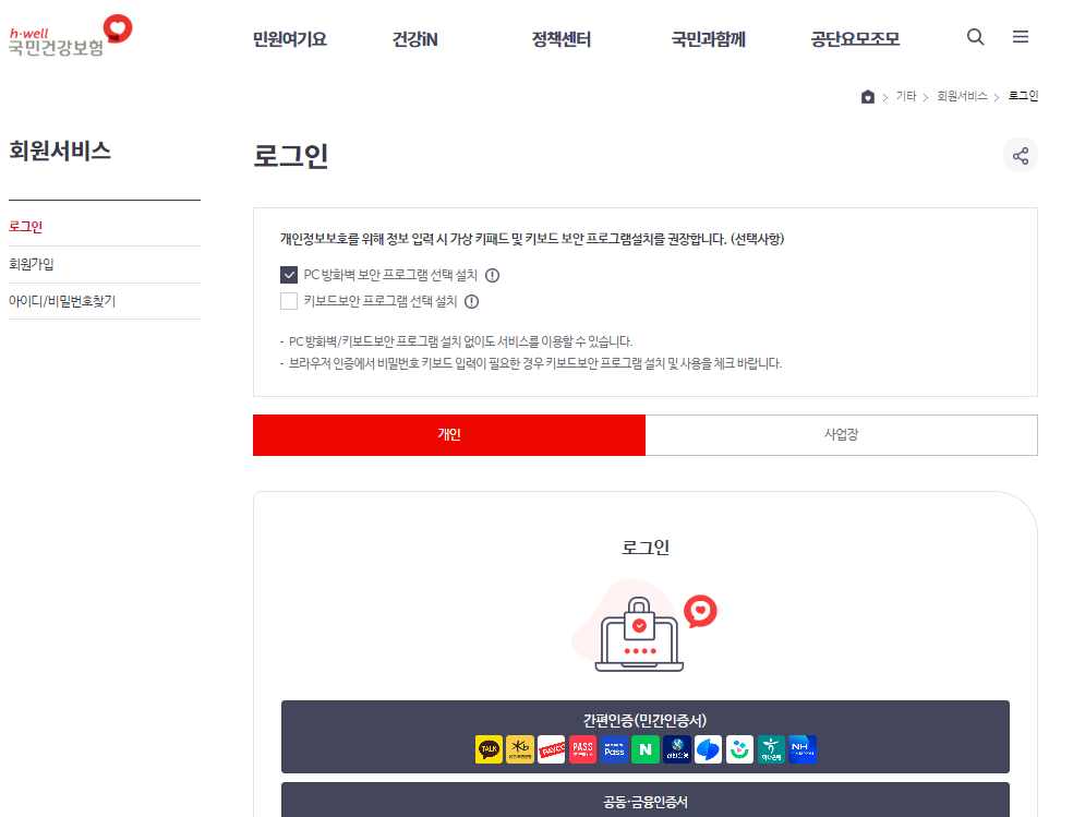 건강보험자격득실확인서 인터넷 발급 방법